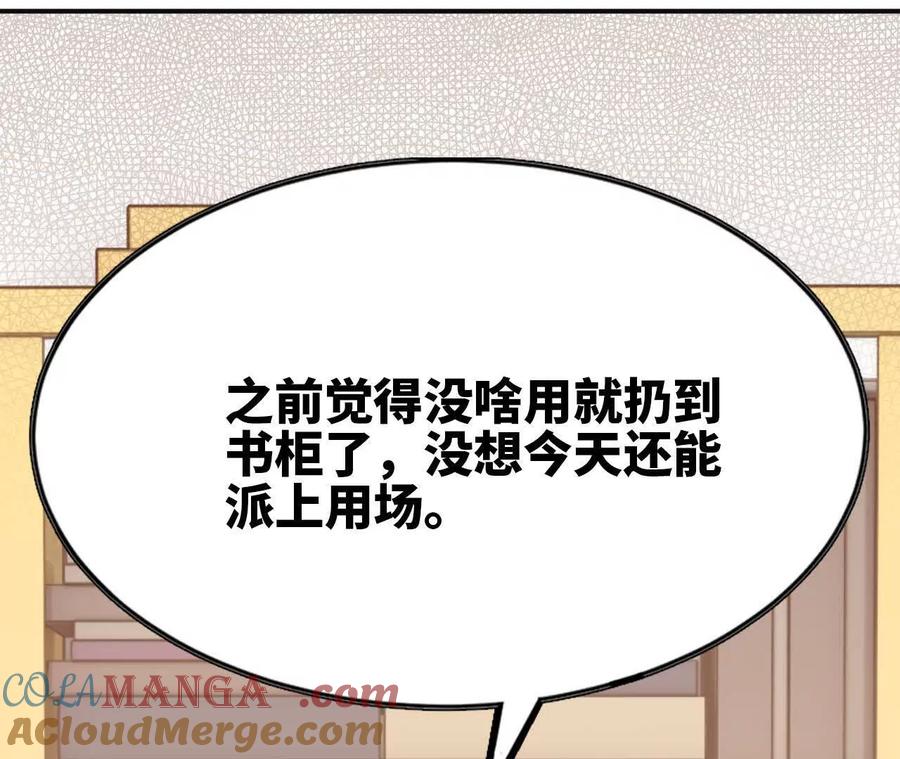 勇者X女魔王 54 找到剑谱 第34页