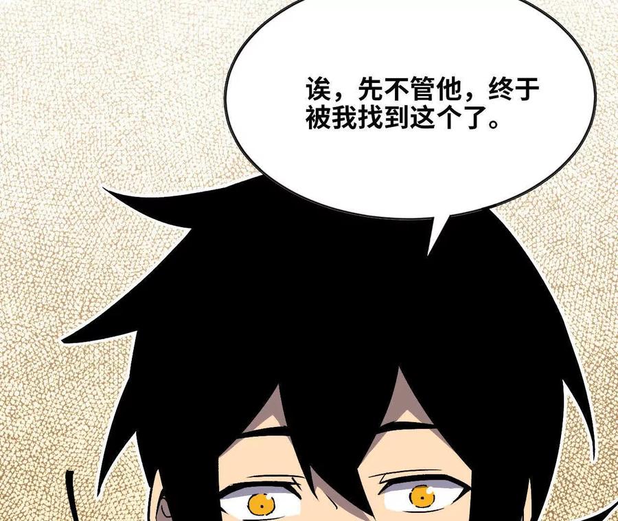勇者X女魔王 54 找到剑谱 第30页