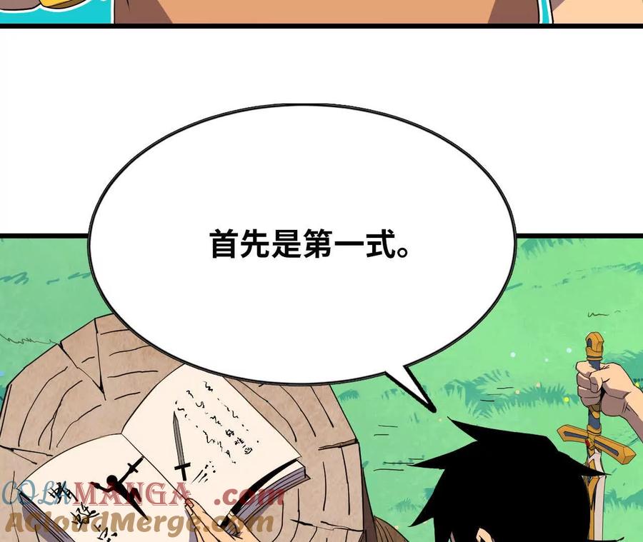 勇者X女魔王 54 找到剑谱 第58页