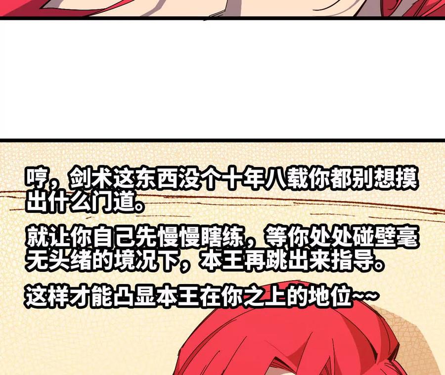 勇者X女魔王 54 找到剑谱 第48页