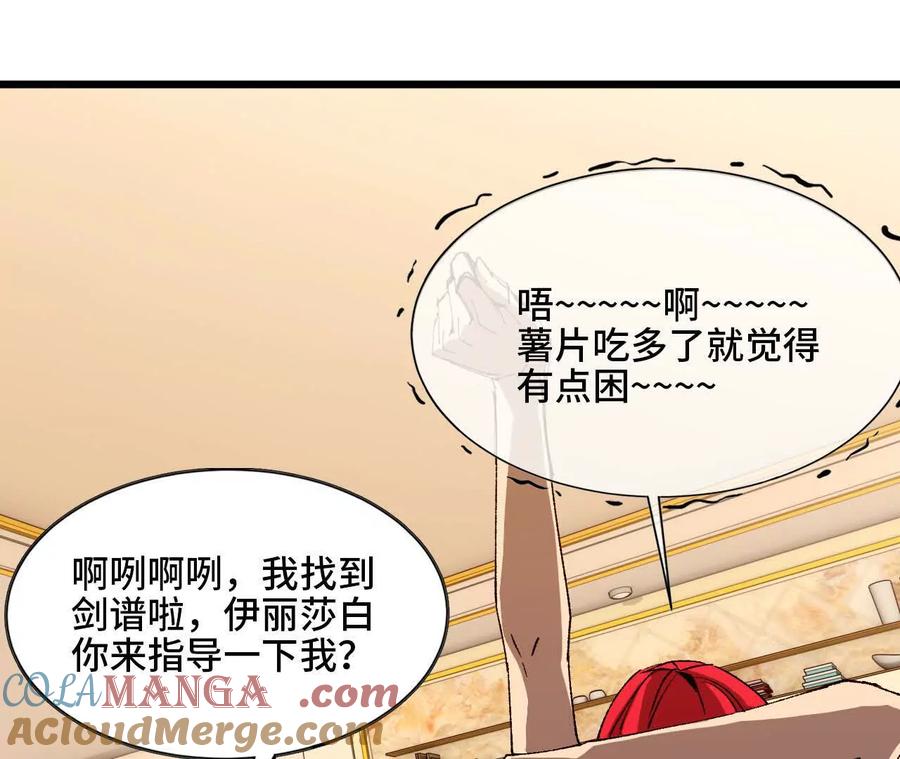 勇者X女魔王 54 找到剑谱 第40页