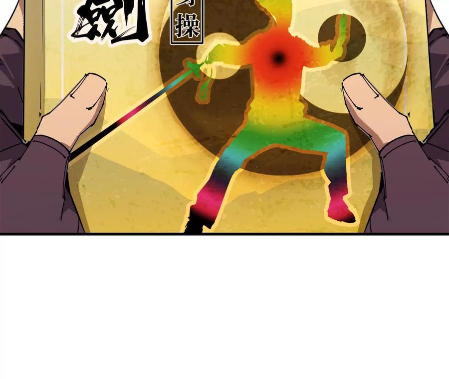 勇者X女魔王 54 找到剑谱 第33页