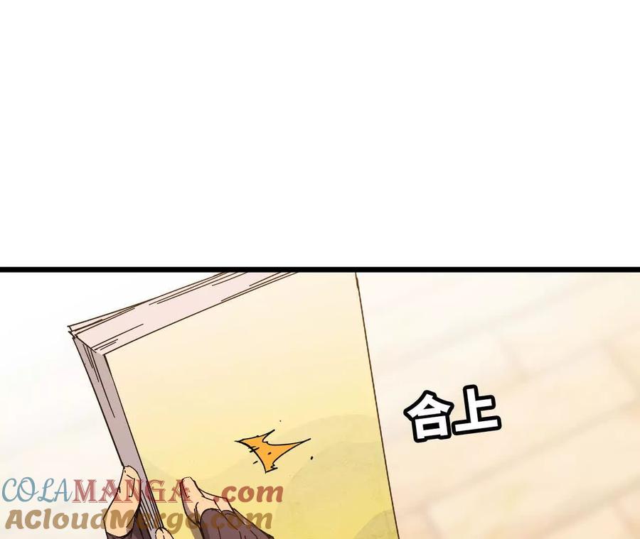 勇者X女魔王 54 找到剑谱 第37页