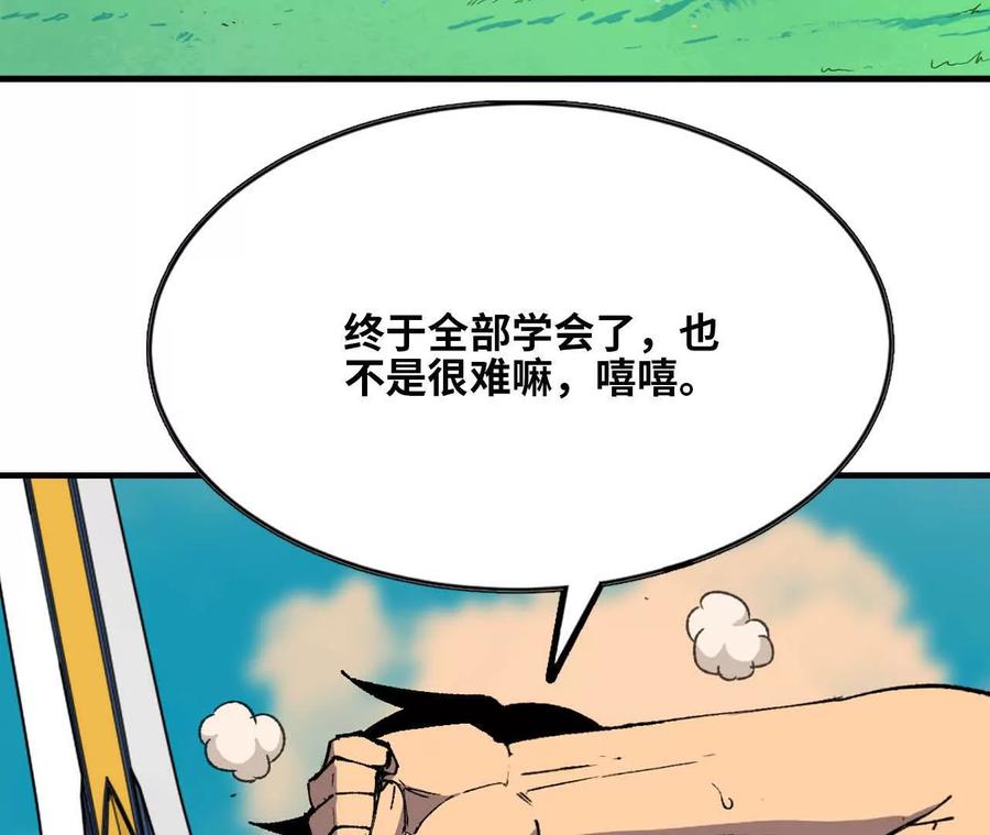 勇者X女魔王 55 怀疑剑生 第39页