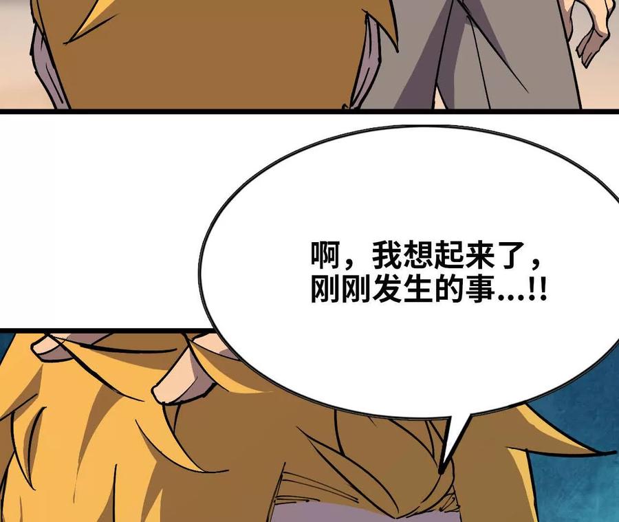 勇者X女魔王 55 怀疑剑生 第55页