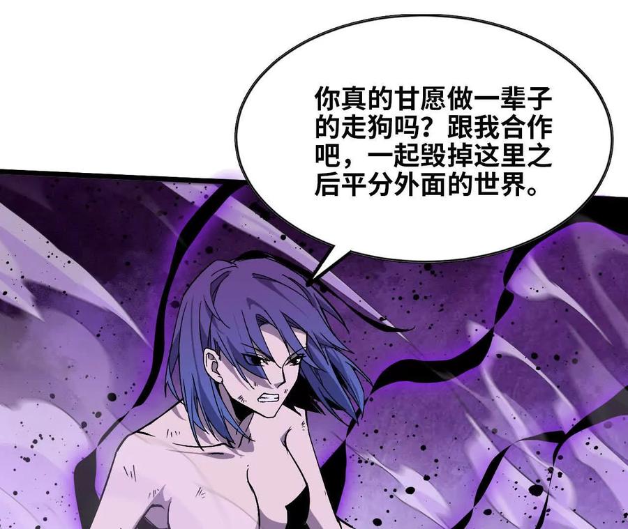 勇者X女魔王 55 怀疑剑生 第87页