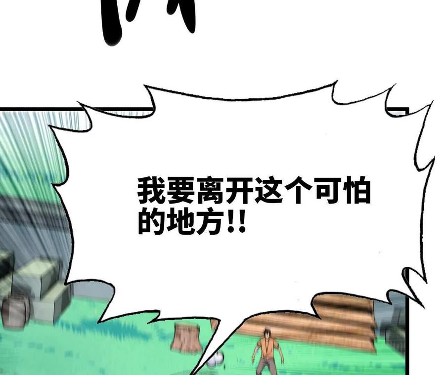 勇者X女魔王 55 怀疑剑生 第78页