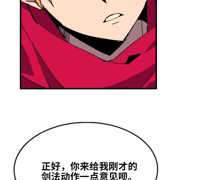 勇者X女魔王 55 怀疑剑生 第48页