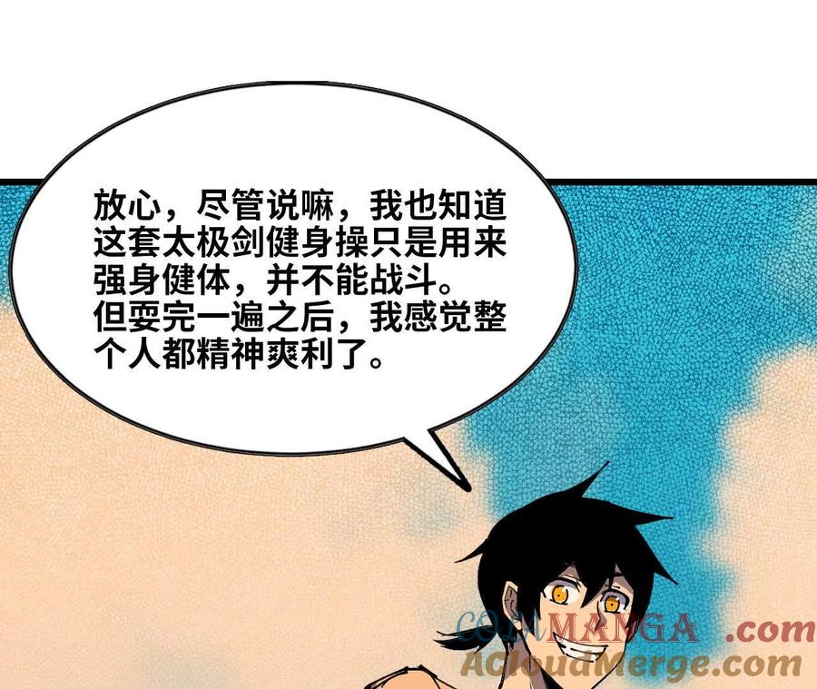 勇者X女魔王 55 怀疑剑生 第53页