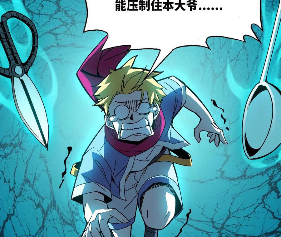 勇者X女魔王 55 怀疑剑生 第58页