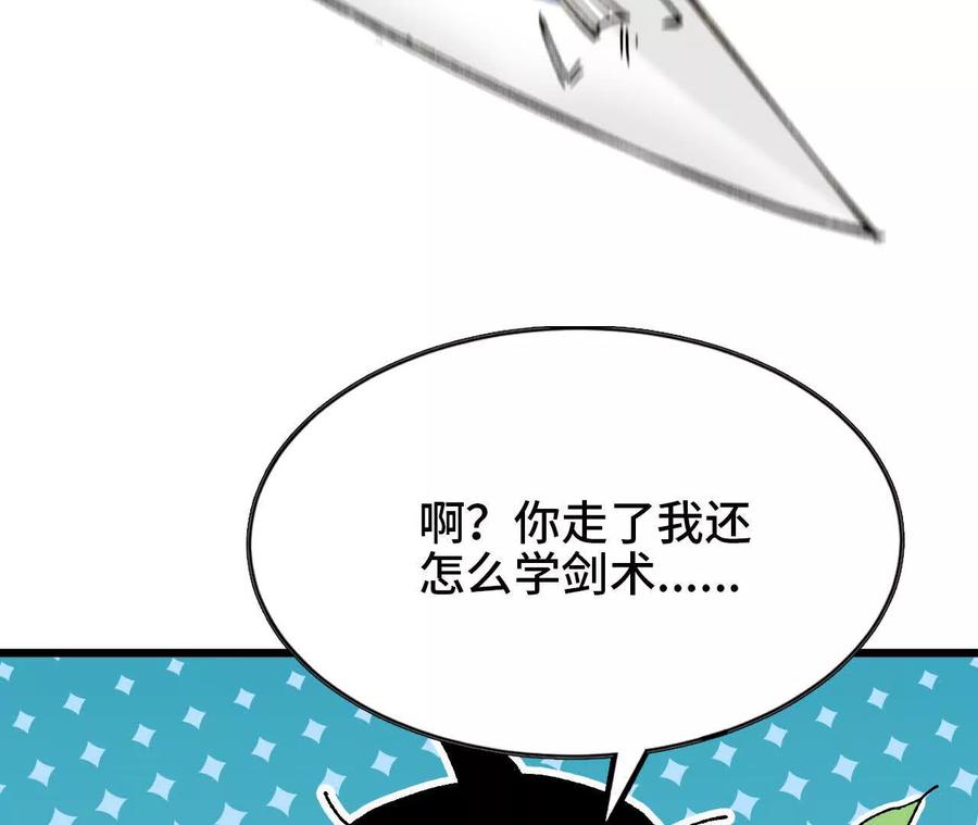 勇者X女魔王 55 怀疑剑生 第80页