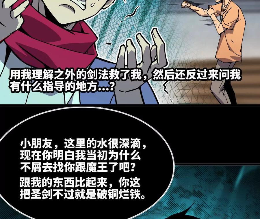 勇者X女魔王 55 怀疑剑生 第70页