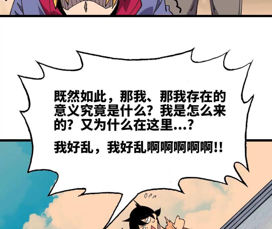 勇者X女魔王 55 怀疑剑生 第74页