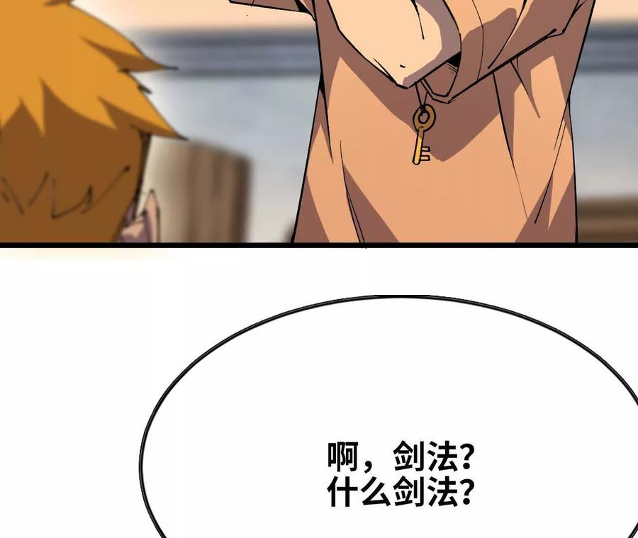 勇者X女魔王 55 怀疑剑生 第50页