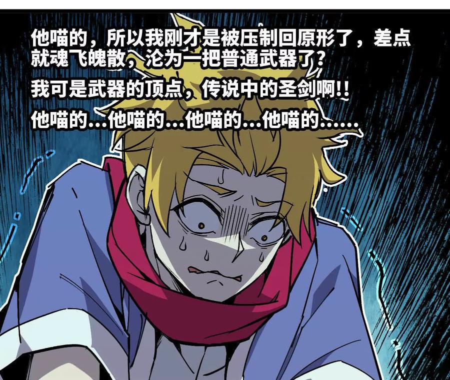 勇者X女魔王 55 怀疑剑生 第67页