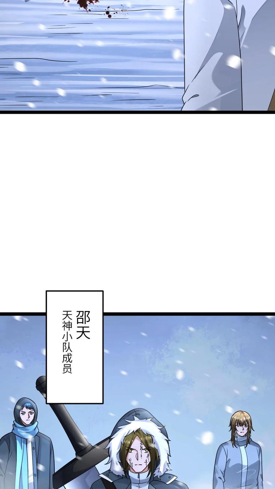 全球冰封：我打造了末日安全屋 第565话 难以预测的东南方 第6页
