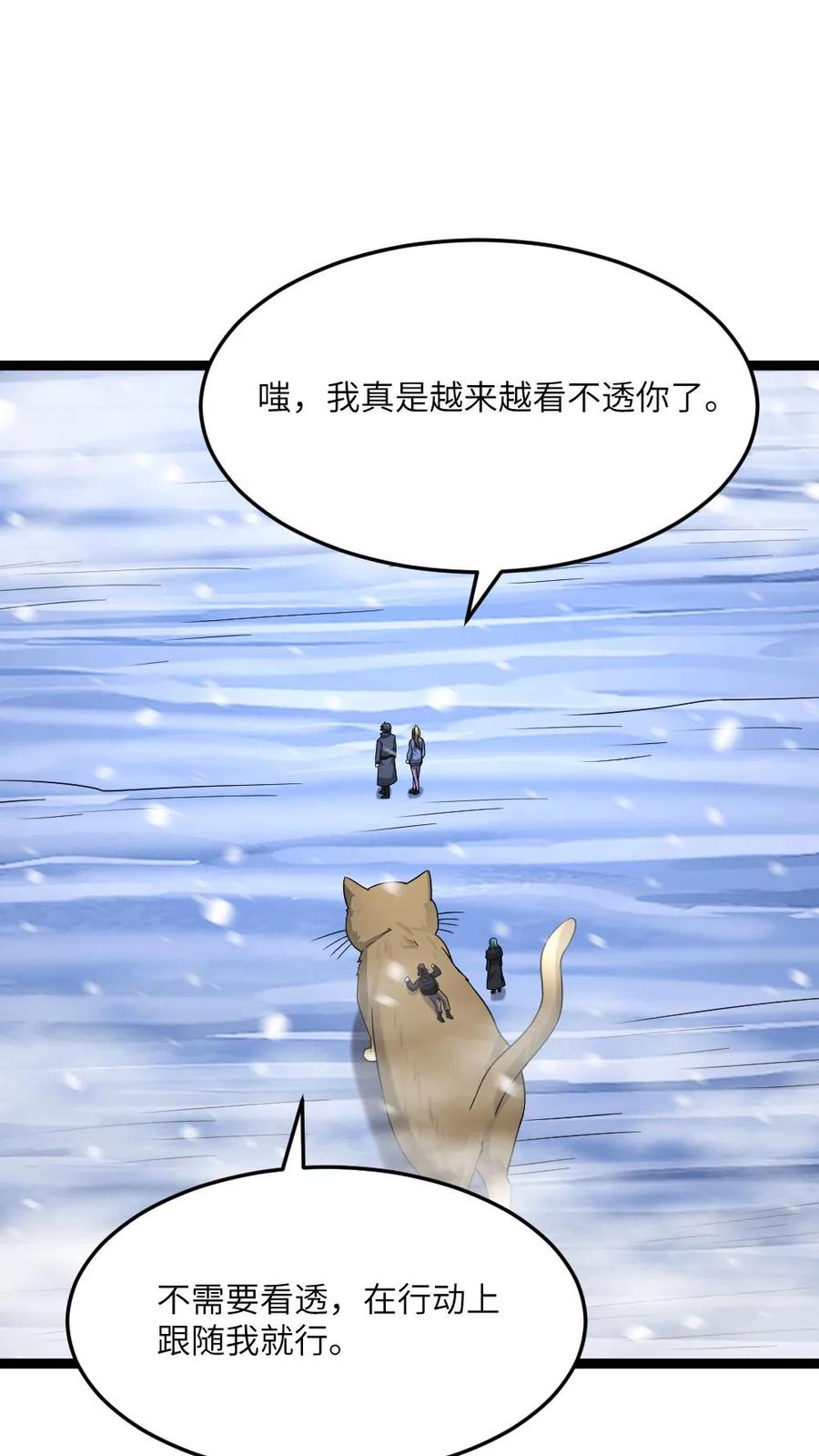 全球冰封：我打造了末日安全屋 第565话 难以预测的东南方 第22页