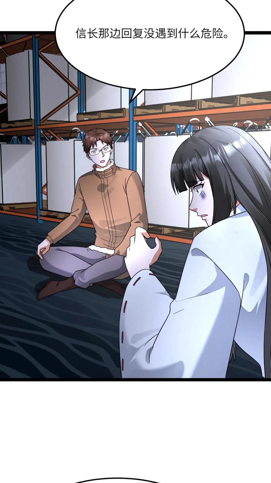 全球冰封：我打造了末日安全屋 第565话 难以预测的东南方 第26页