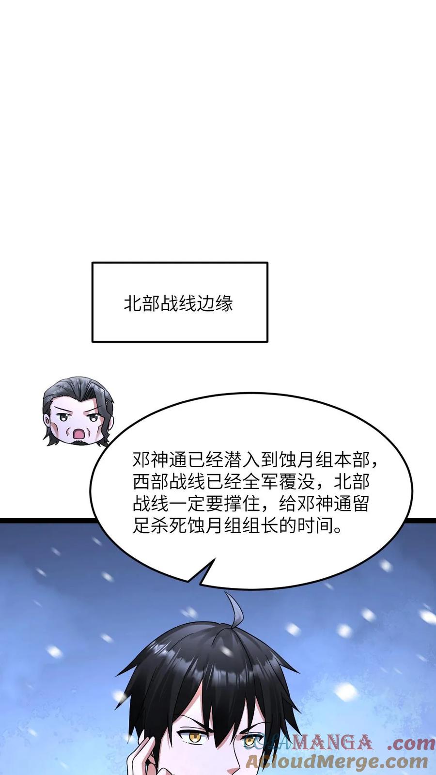 全球冰封：我打造了末日安全屋 第571话 第13页