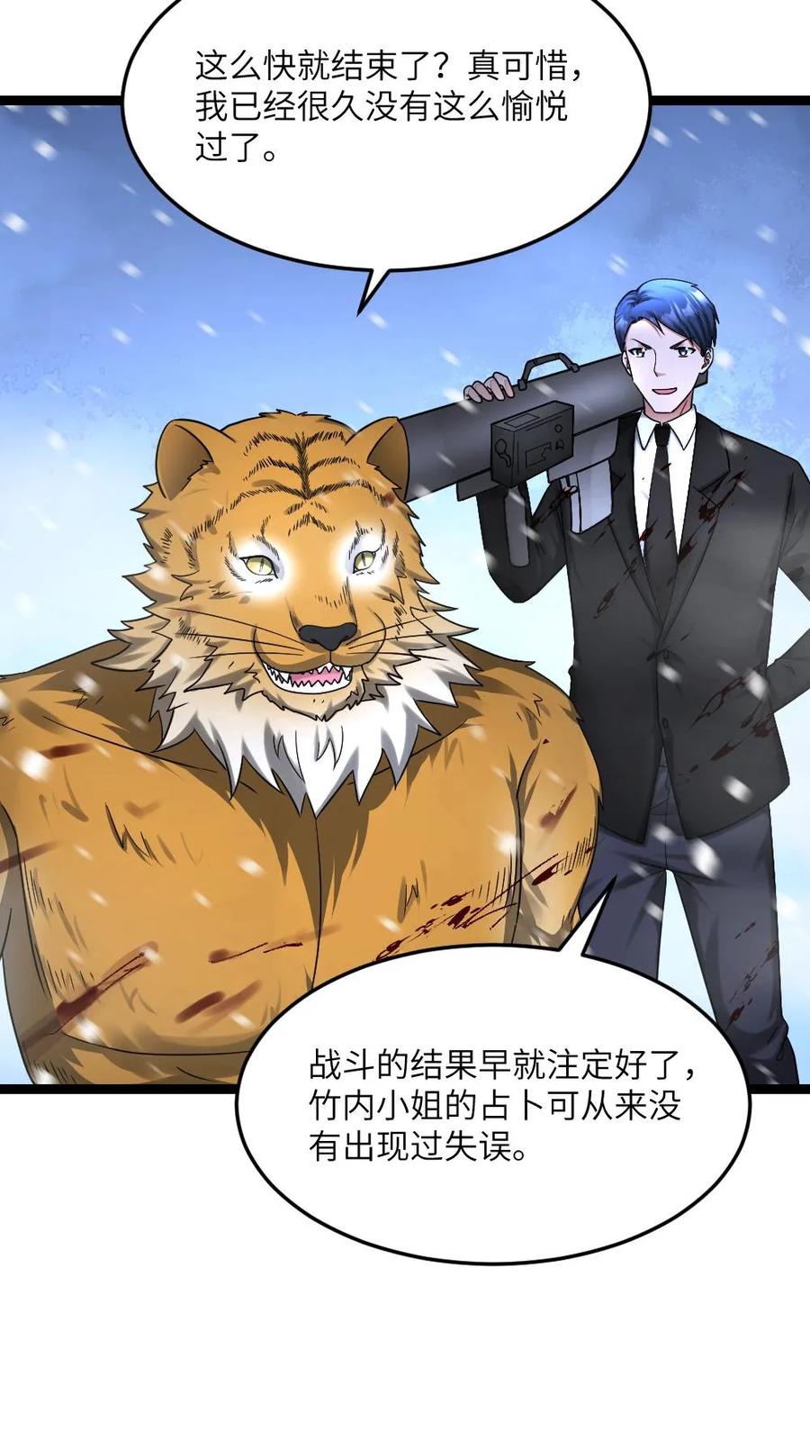 全球冰封：我打造了末日安全屋 第571话 第12页