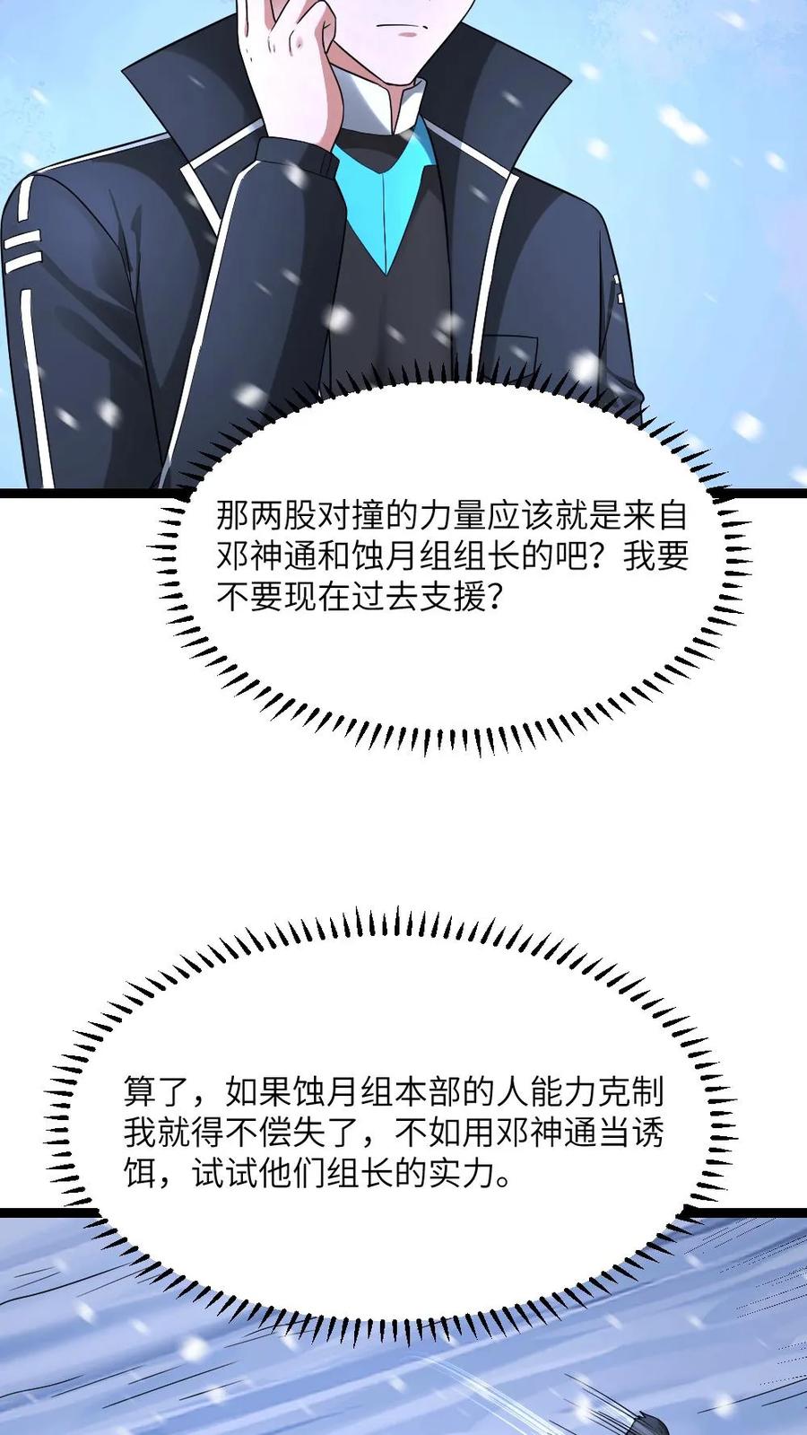 全球冰封：我打造了末日安全屋 第571话 第14页
