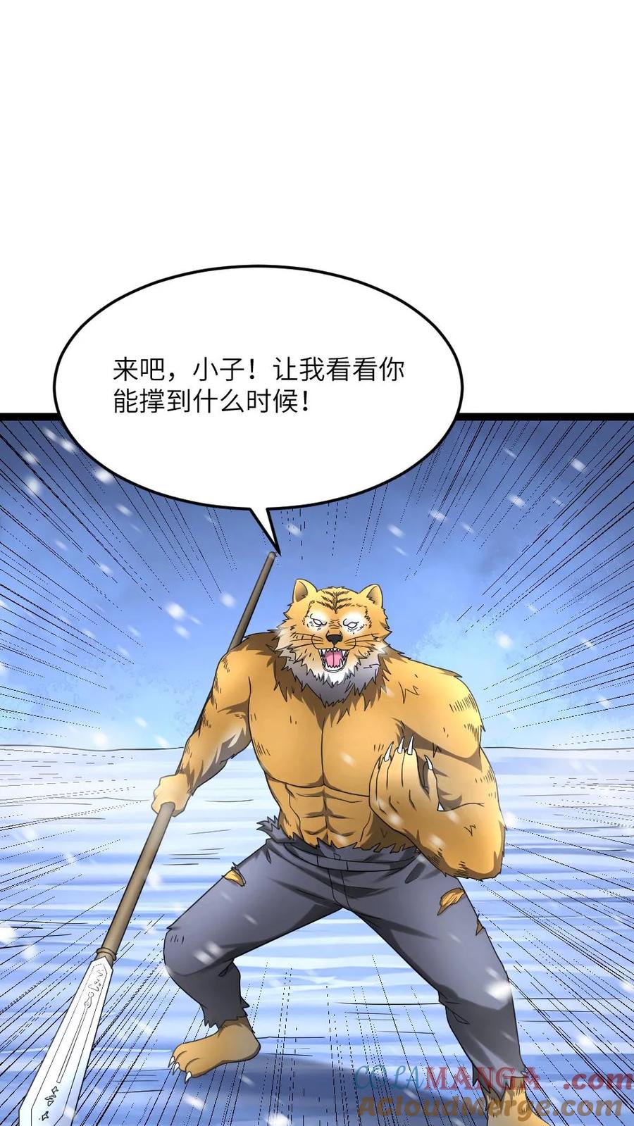 全球冰封：我打造了末日安全屋 第571话 第3页