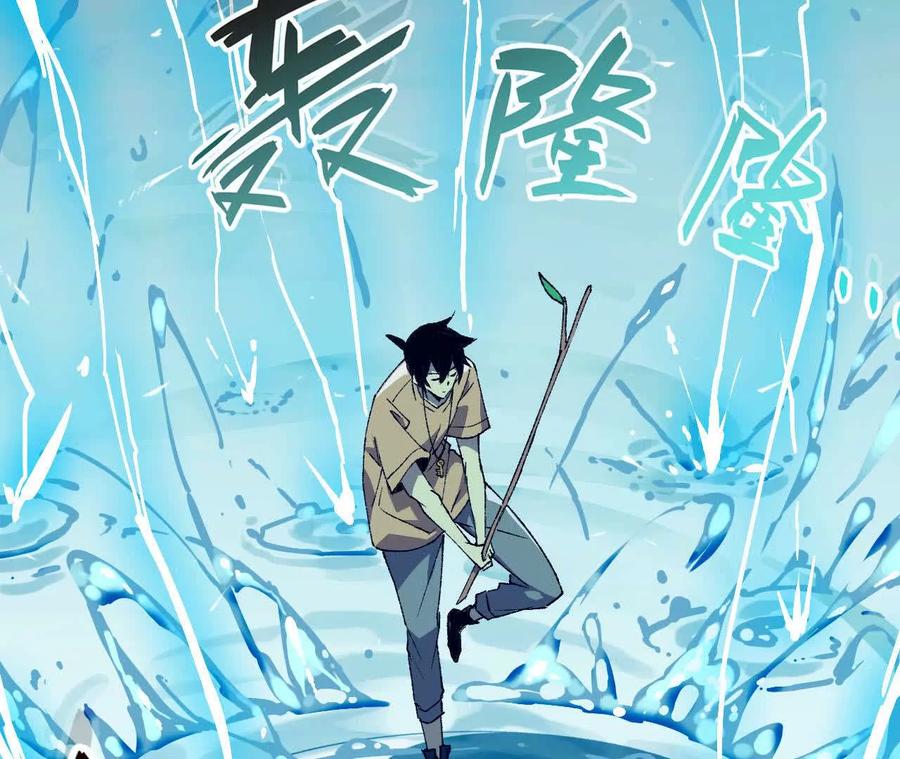 勇者X女魔王 57 耍太极剑 第78页