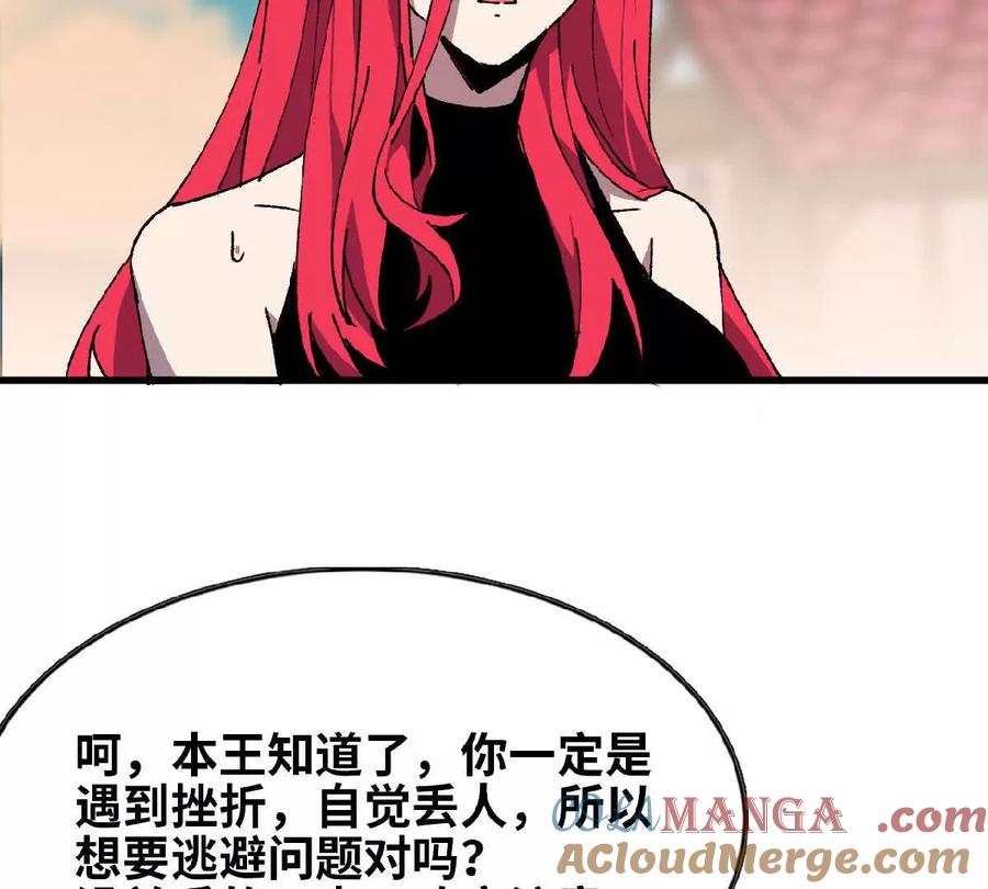 勇者X女魔王 57 耍太极剑 第34页