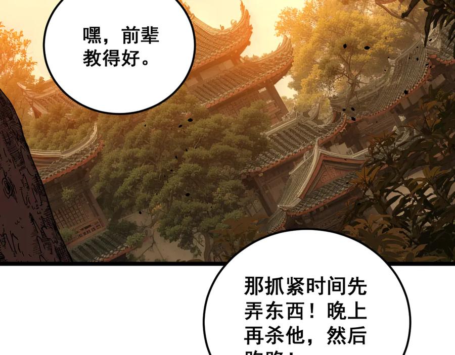 老蛇修仙传（蛇祖） 第56话 完美筑基 第146页