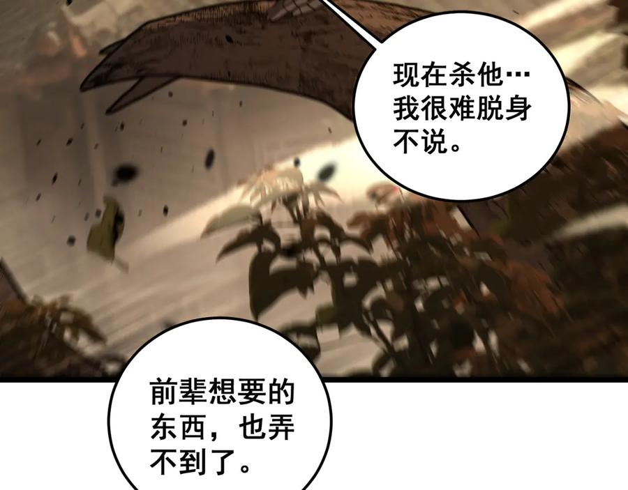 老蛇修仙传（蛇祖） 第56话 完美筑基 第143页
