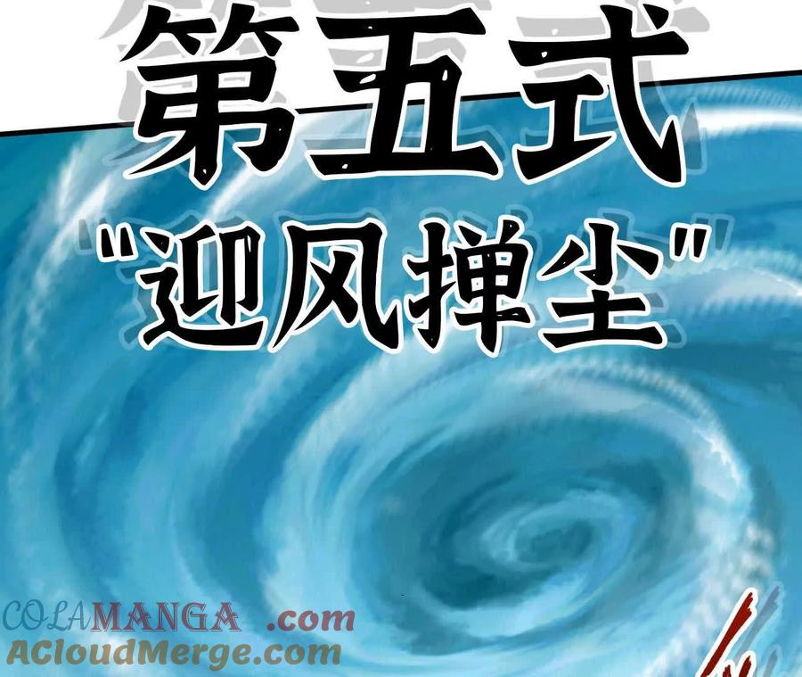 勇者X女魔王 57 耍太极剑 第67页