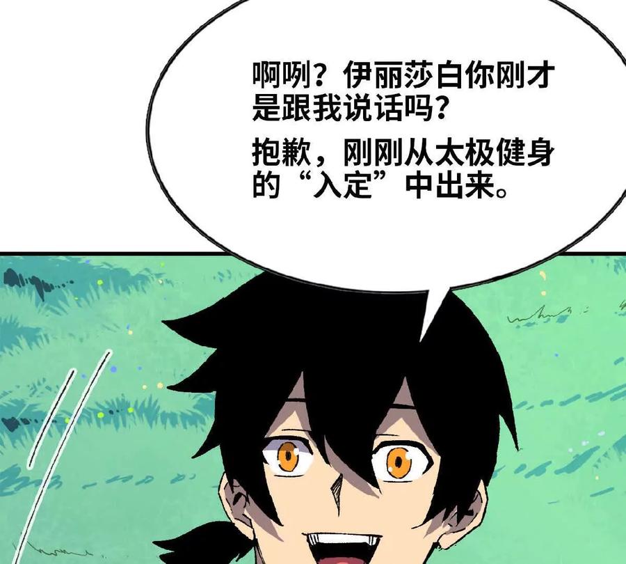 勇者X女魔王 57 耍太极剑 第39页