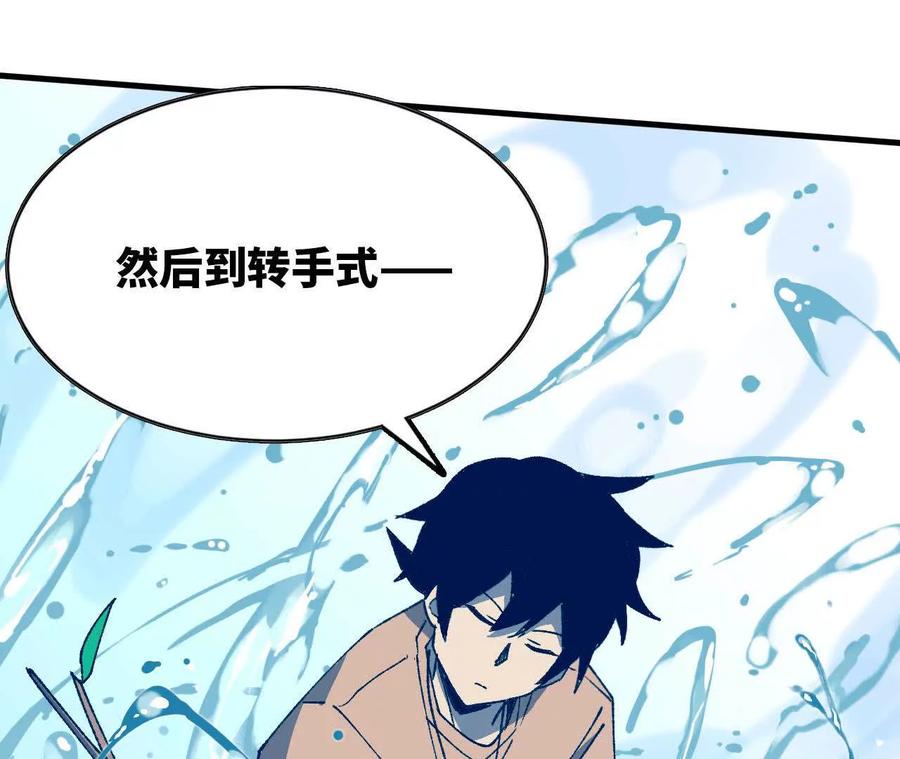 勇者X女魔王 57 耍太极剑 第72页