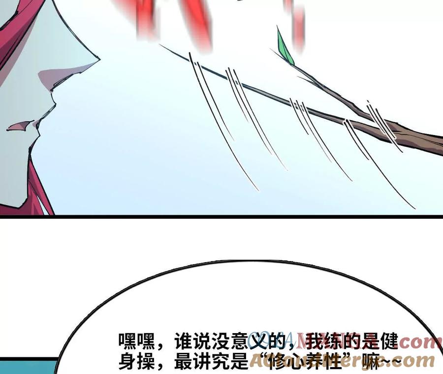 勇者X女魔王 57 耍太极剑 第46页