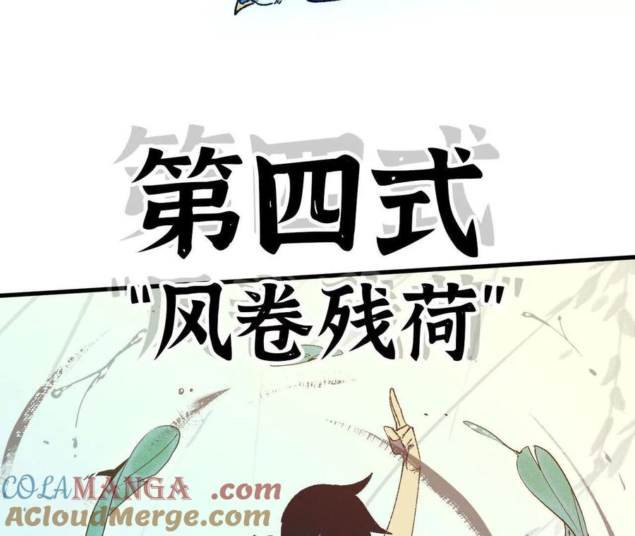勇者X女魔王 57 耍太极剑 第64页
