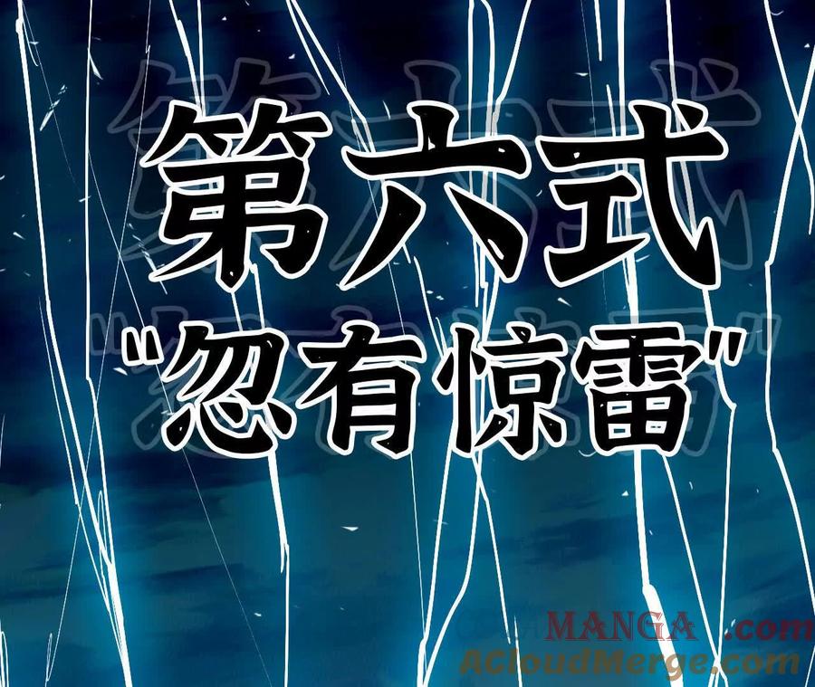 勇者X女魔王 57 耍太极剑 第76页