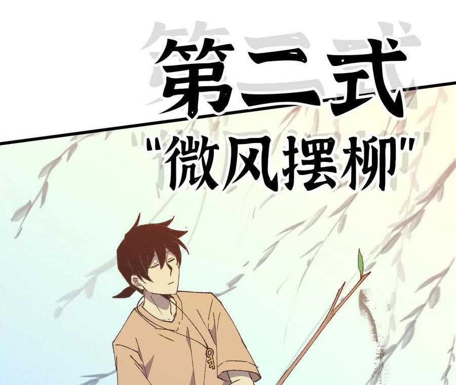 勇者X女魔王 57 耍太极剑 第59页