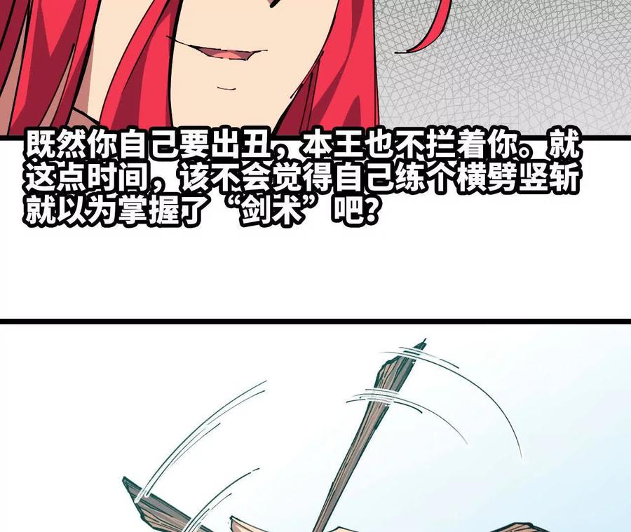 勇者X女魔王 57 耍太极剑 第50页