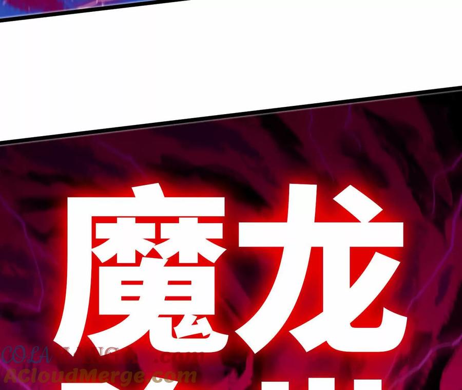 勇者X女魔王 57 耍太极剑 第94页
