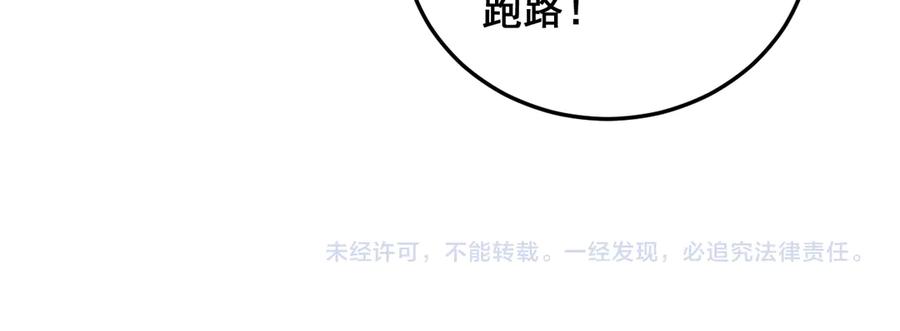 老蛇修仙传（蛇祖） 第56话 完美筑基 第147页