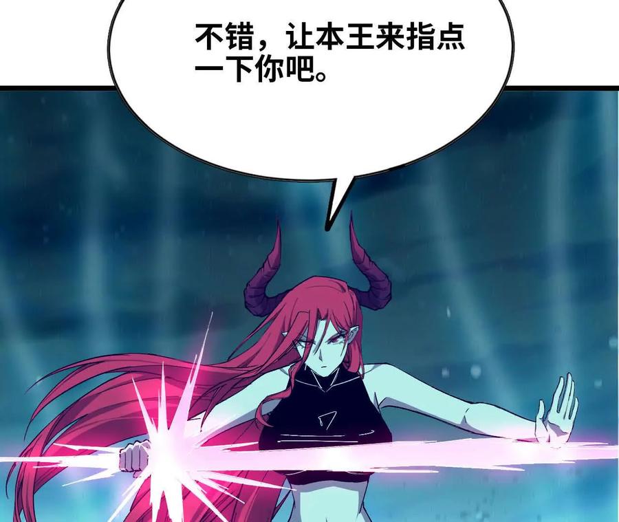勇者X女魔王 57 耍太极剑 第81页