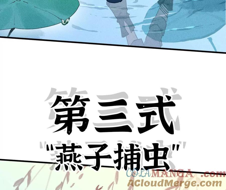 勇者X女魔王 57 耍太极剑 第61页