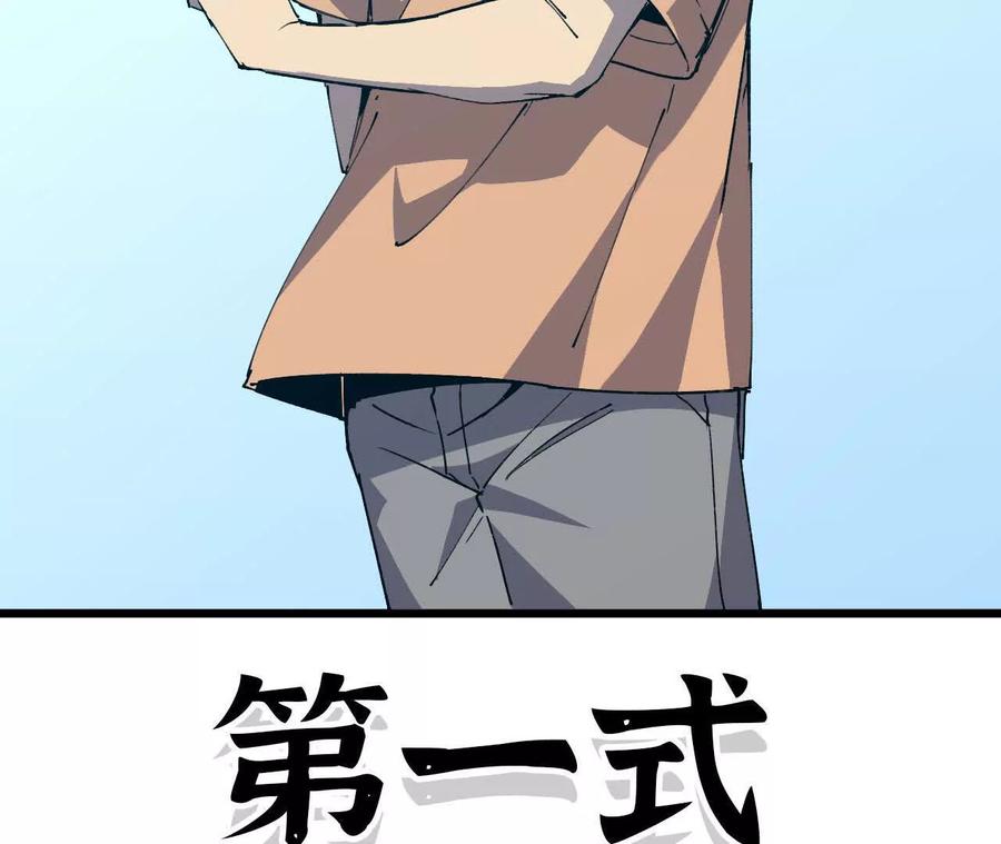 勇者X女魔王 57 耍太极剑 第53页