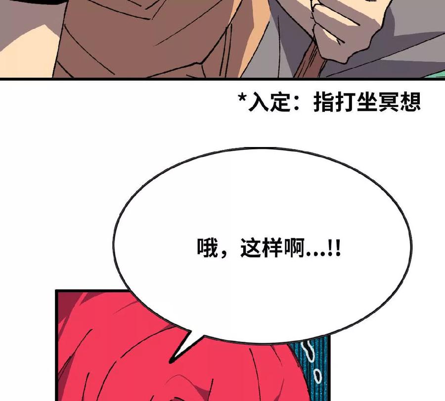 勇者X女魔王 57 耍太极剑 第41页