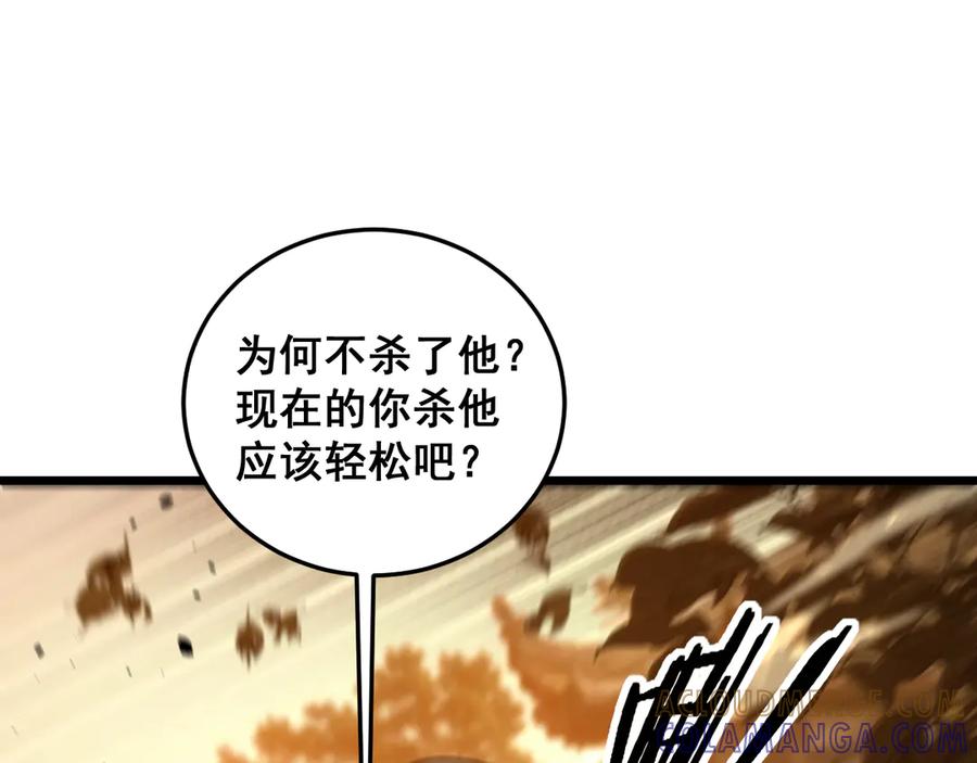 老蛇修仙传（蛇祖） 第56话 完美筑基 第141页