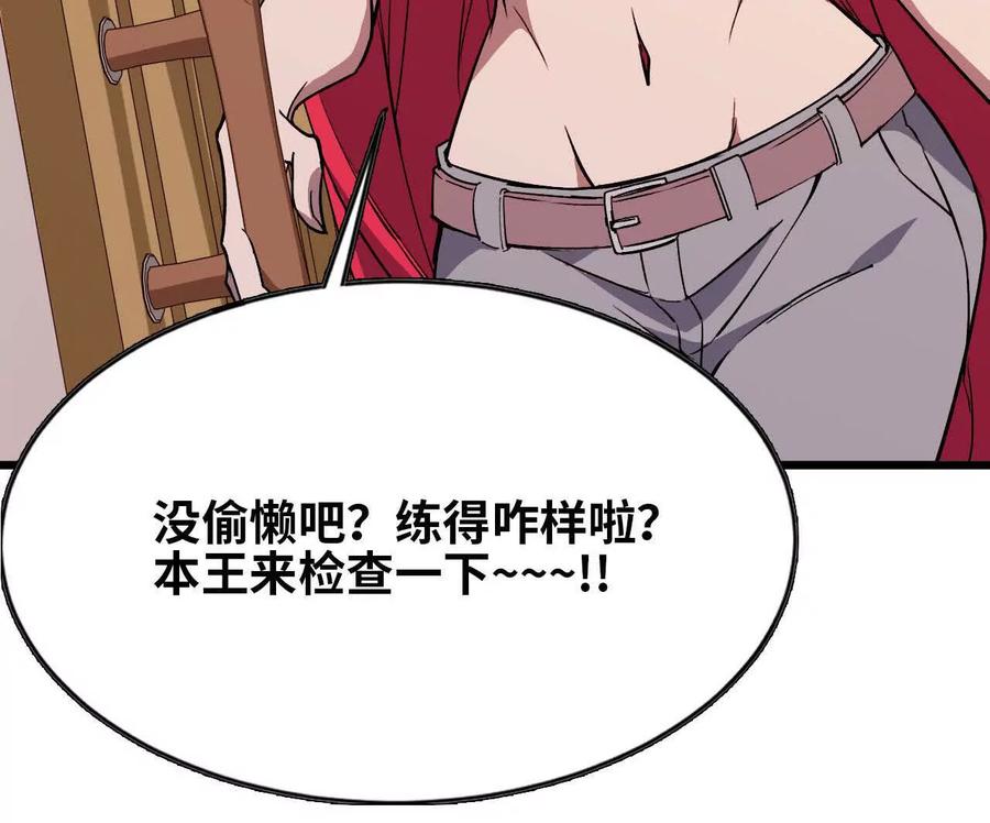 勇者X女魔王 57 耍太极剑 第26页