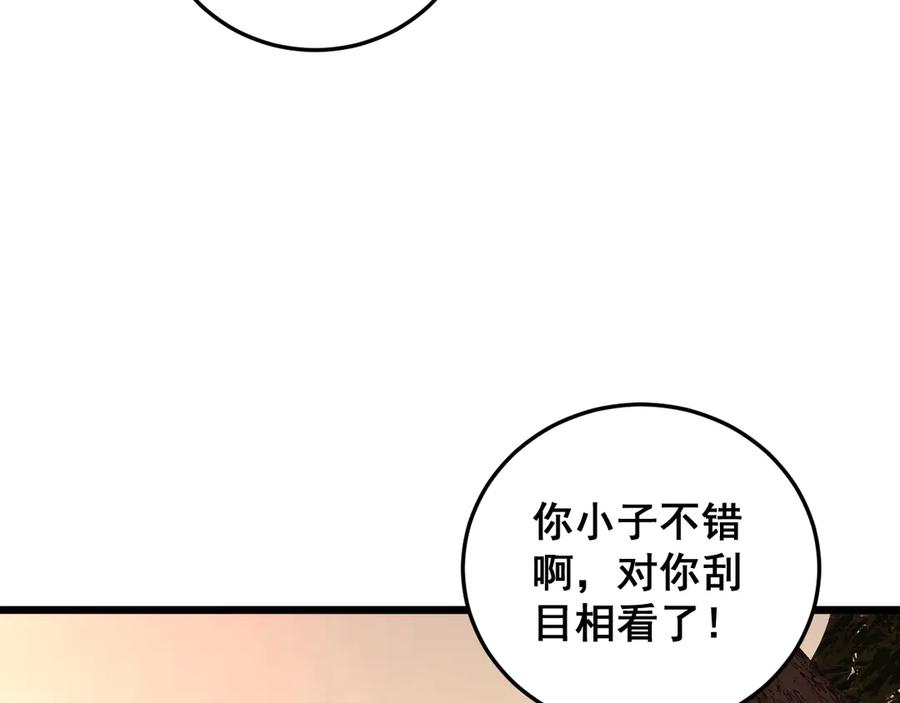 老蛇修仙传（蛇祖） 第56话 完美筑基 第144页