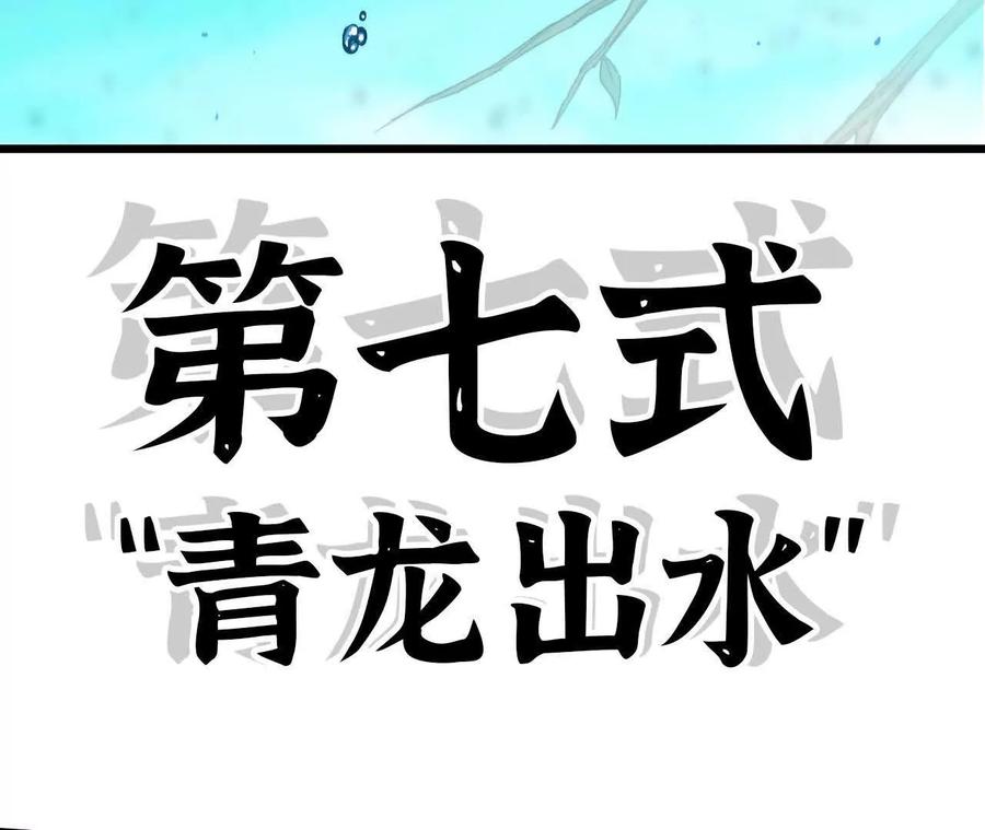勇者X女魔王 57 耍太极剑 第84页