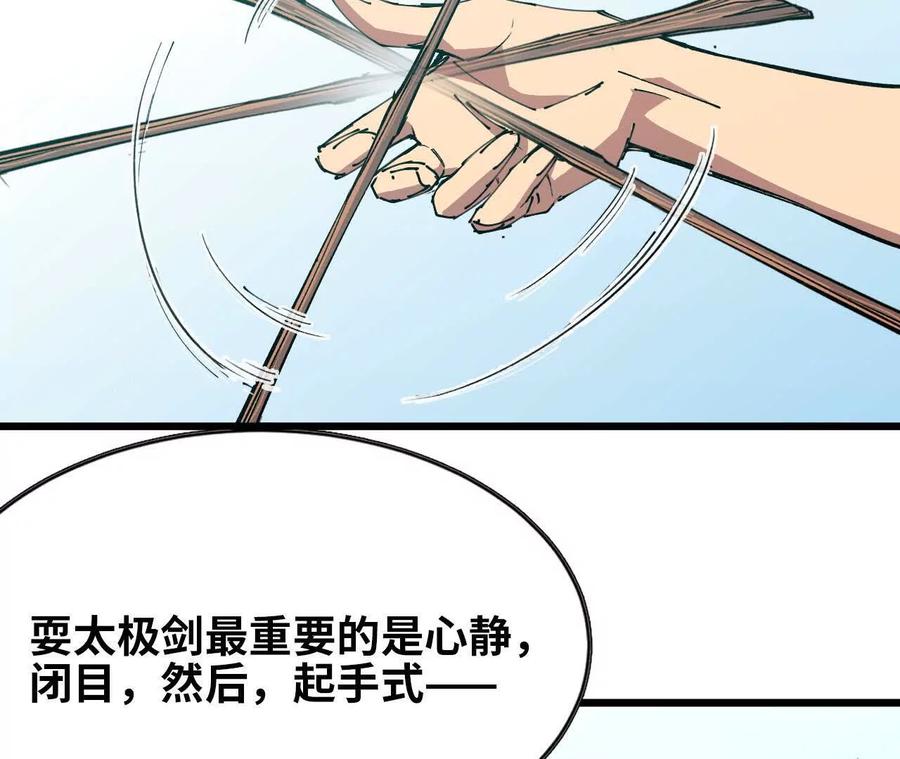 勇者X女魔王 57 耍太极剑 第51页