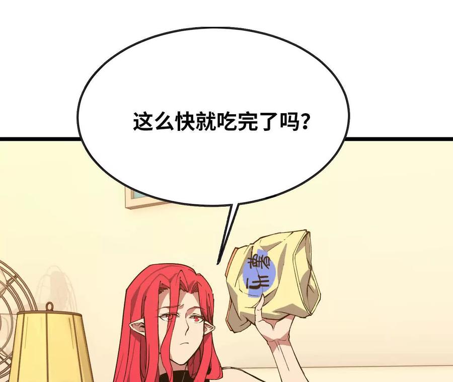 勇者X女魔王 57 耍太极剑 第9页